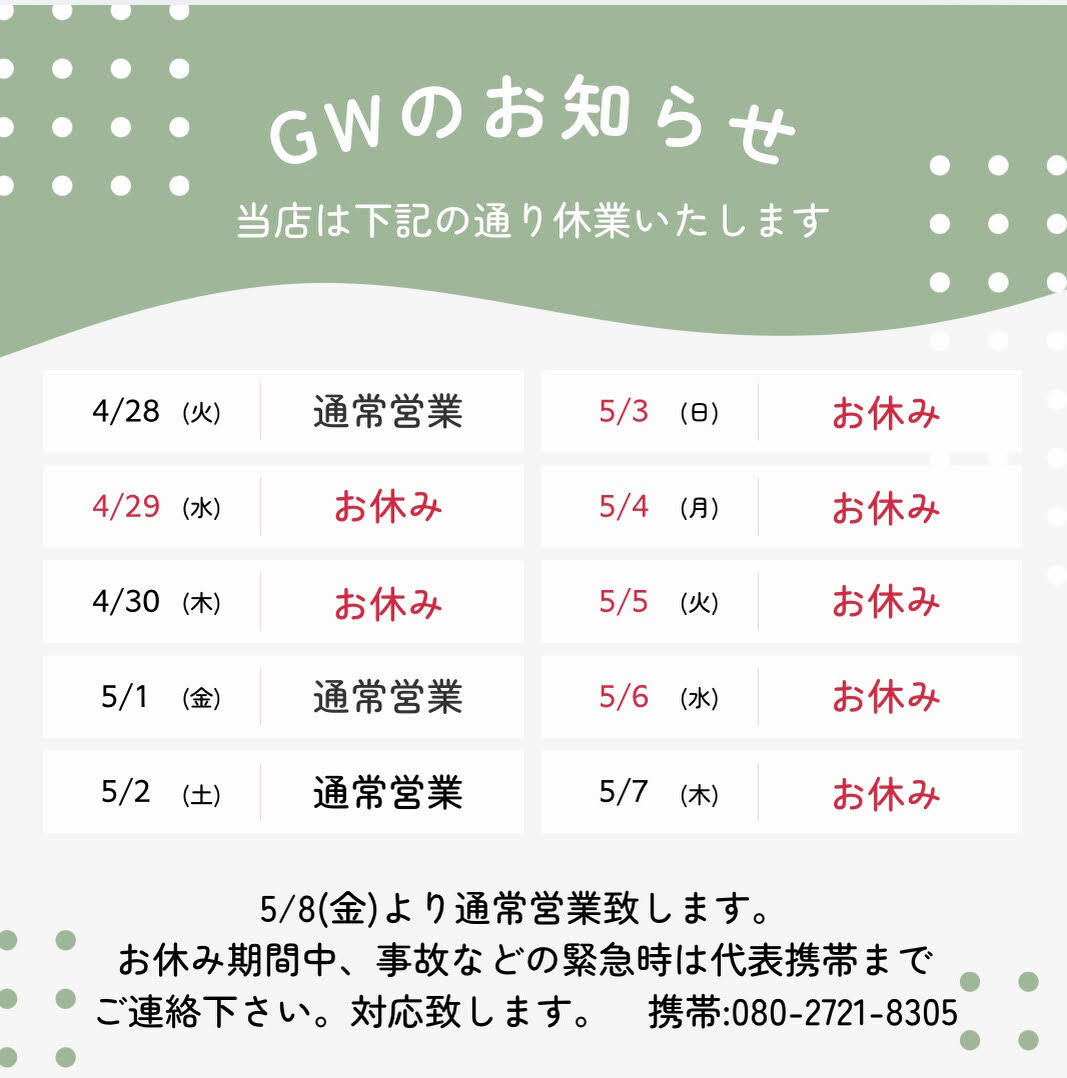 4月休業日のお知らせ