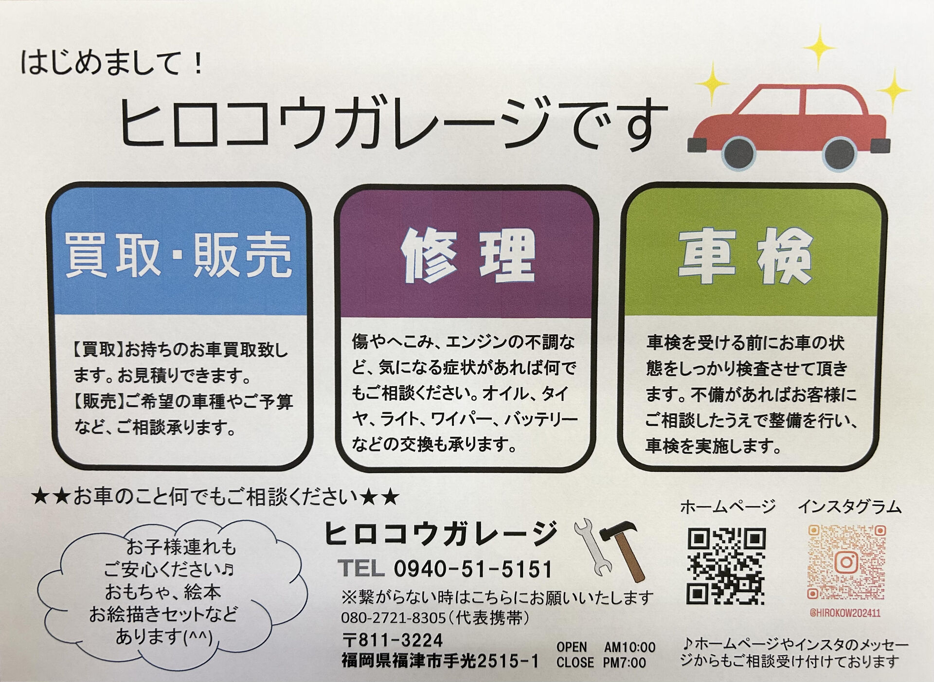 【福岡】店舗チラシを随時配布中です