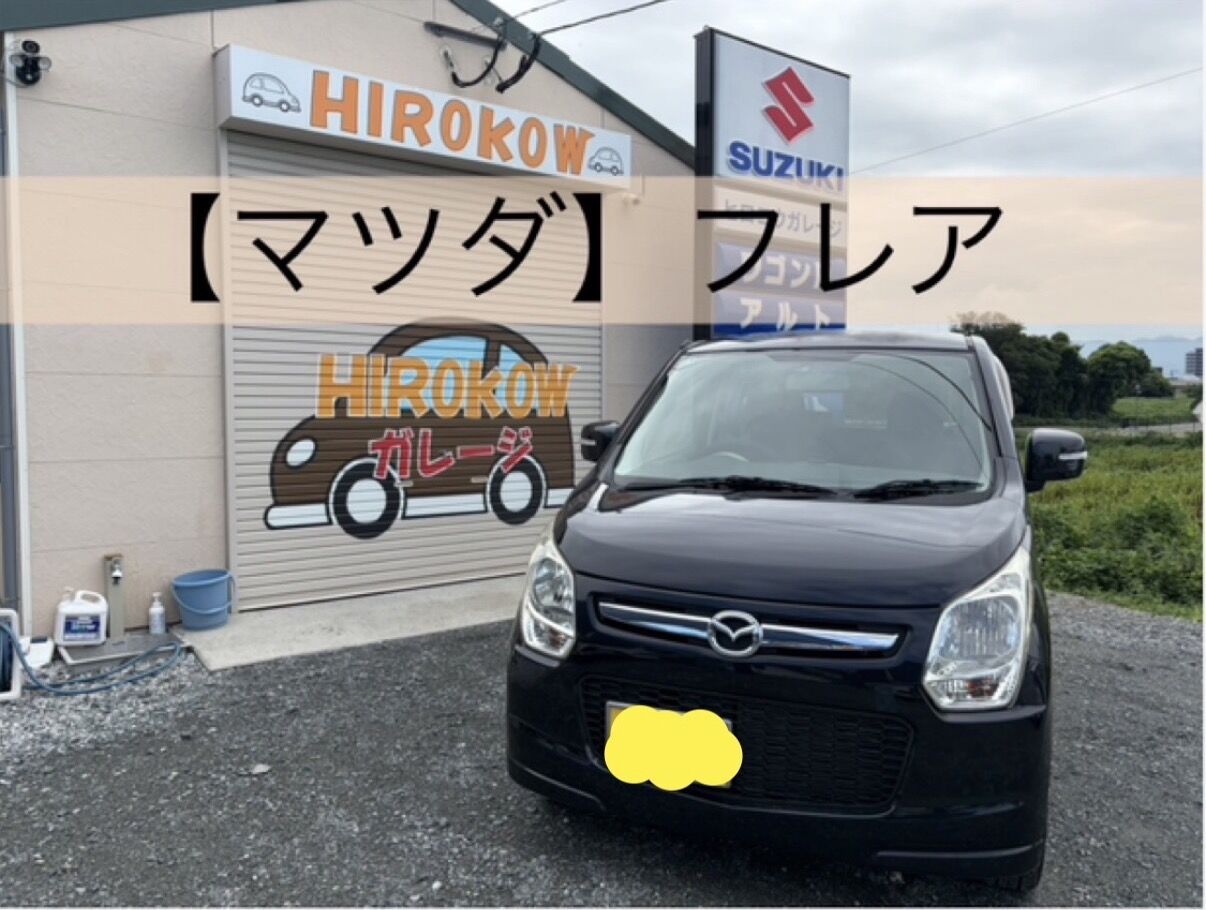 【マツダ】フレア